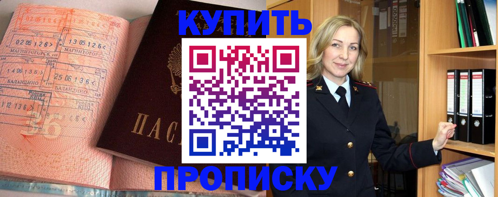 прописка в Белебее