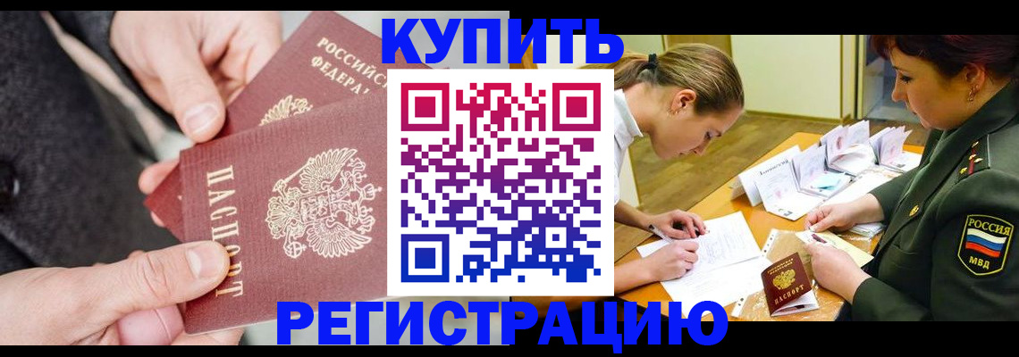 временная регистрация 2025 в Белебее