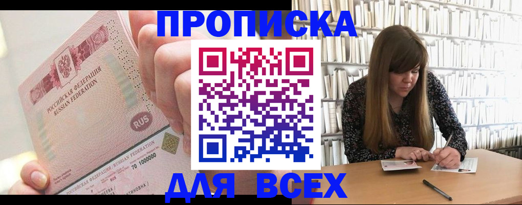 временная регистрация недорого в Белебее