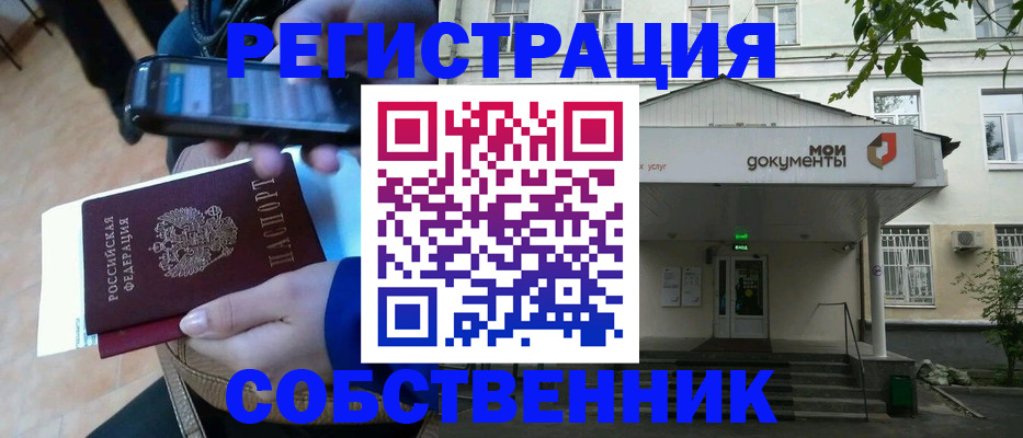 временная регистрация недорого в Белебее