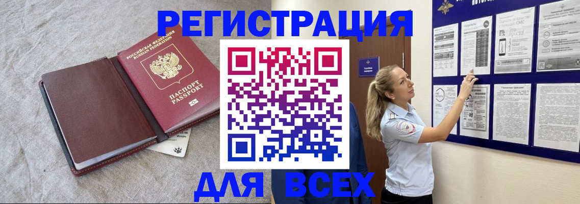 прописка законно в Белебее